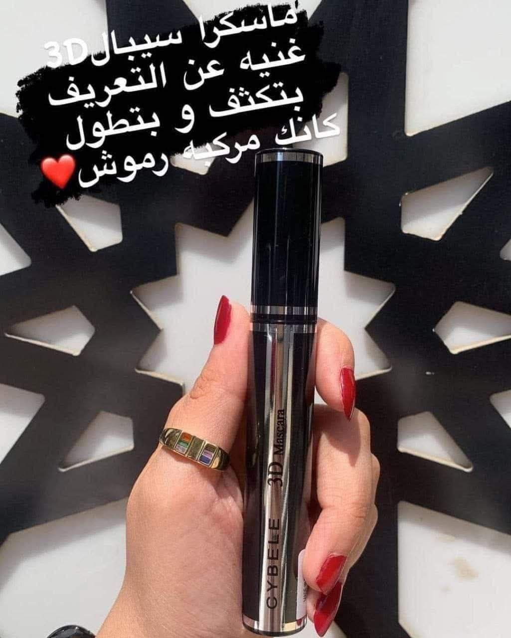 مسكرا سيبال 3D