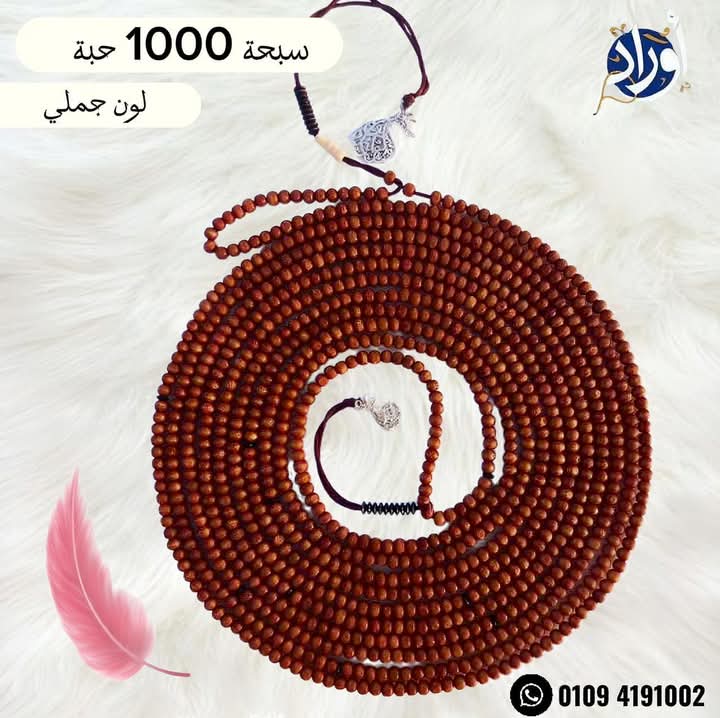 سبحه الف حبه لون جملي