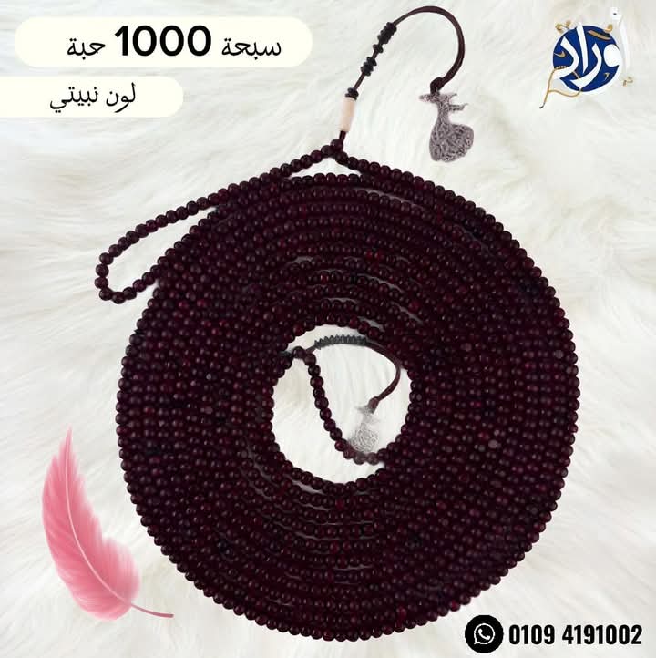 سبحه الف حبه لون نبيتي